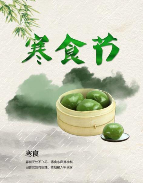 2023寒食节是在清明节前还是在清明节后