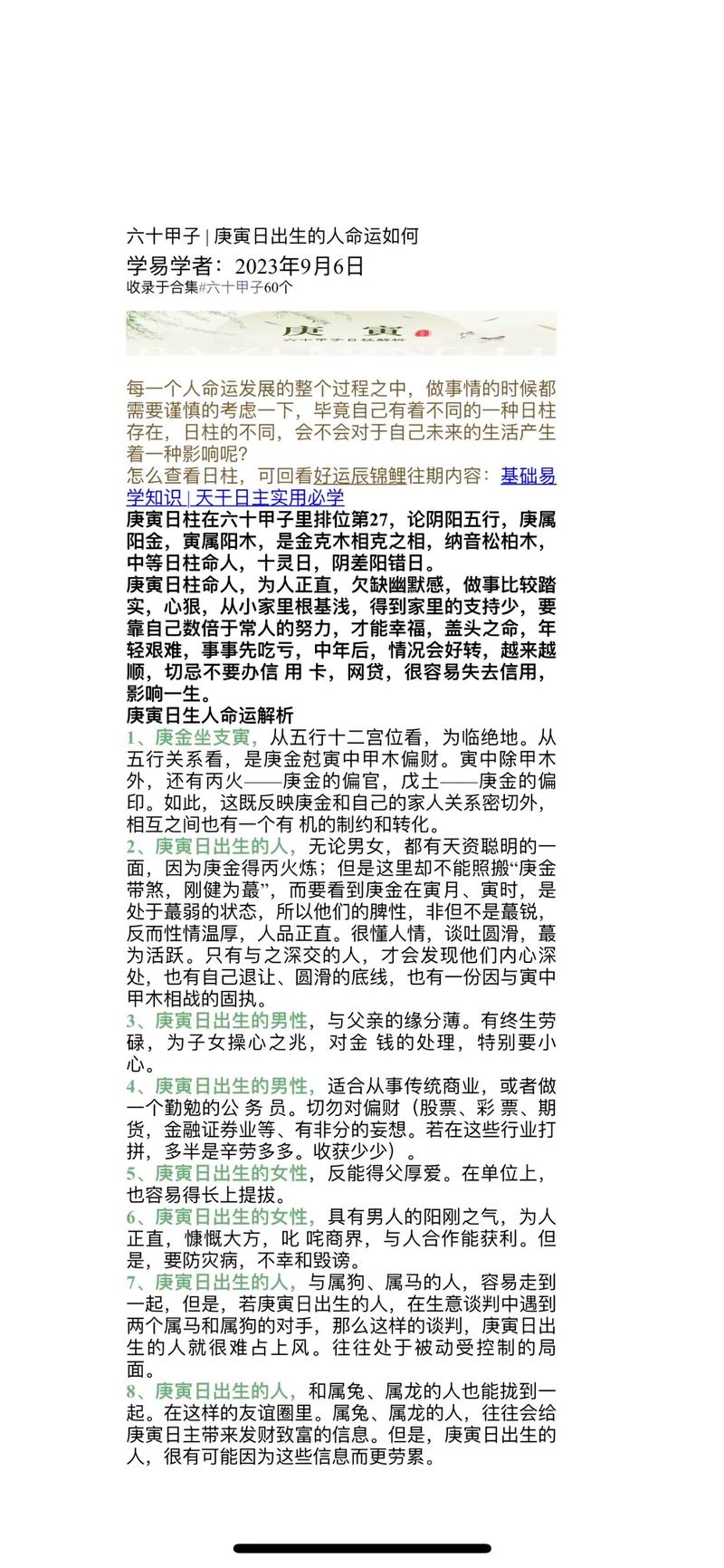 庚寅日出生的人性格与命运解析