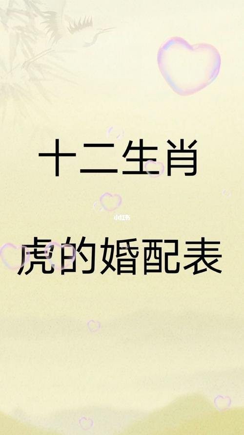 生肖虎的幸福婚配
