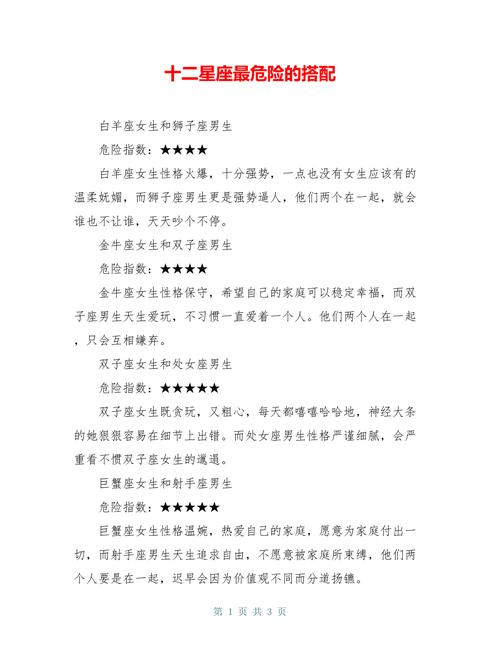 十二星座遇到危险时最先想到什么
