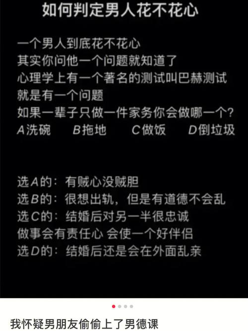 测试他的花心潜质