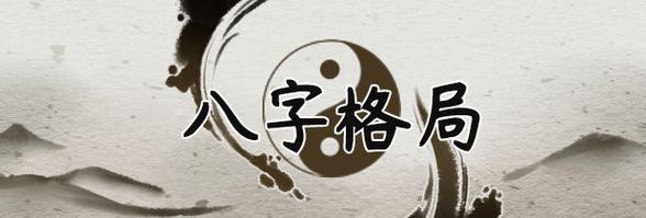 最聪明八字,八字最聪明的格局