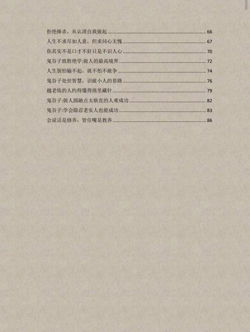一个人倒霉前,一般会出现4种征兆,十有九准!【鬼谷子谋略】