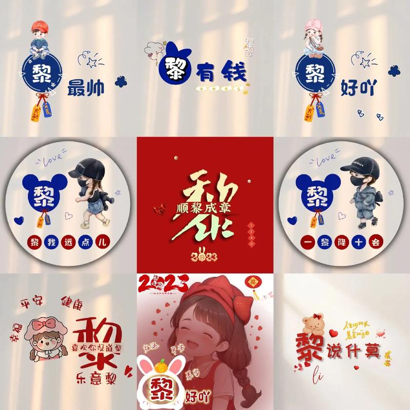 黎的姓名字好听