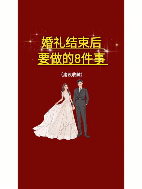 中午婚礼结束后下午做什么