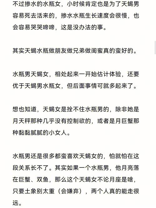 天蝎最怕水瓶什么