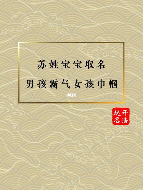 10月出生苏姓女宝宝名字