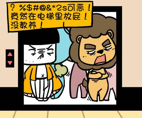 狮子座放屁后的反应