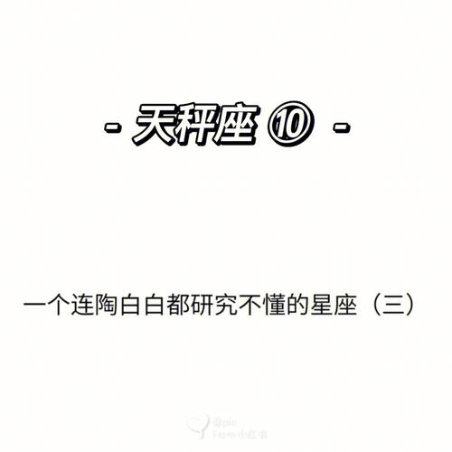 原来你这样的天秤座,我不曾了解过!