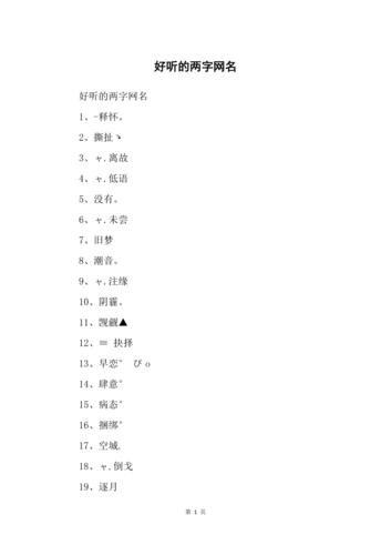 文艺好听的名字两个字