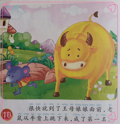 十二生肖传说故事来源