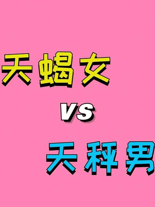 摩羯男注定爱上天秤女