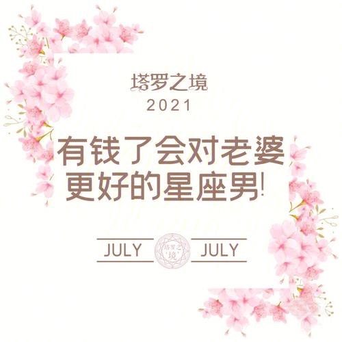 有钱给老婆花的星座男