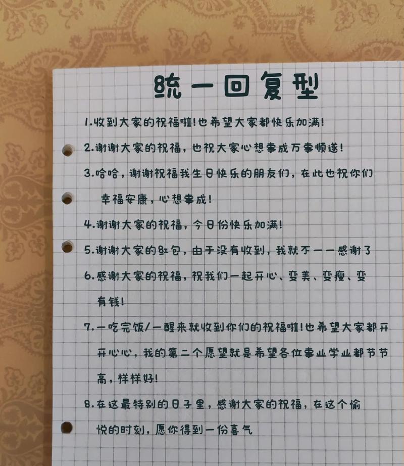 收到生日快乐怎么回复