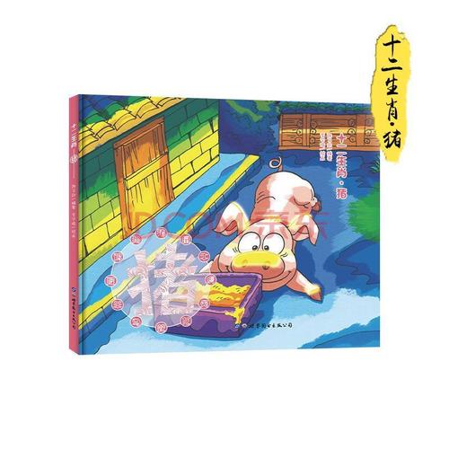 生肖猪的人空闲时看什么书籍