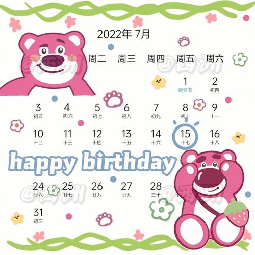 7月15日生日性格分析查询