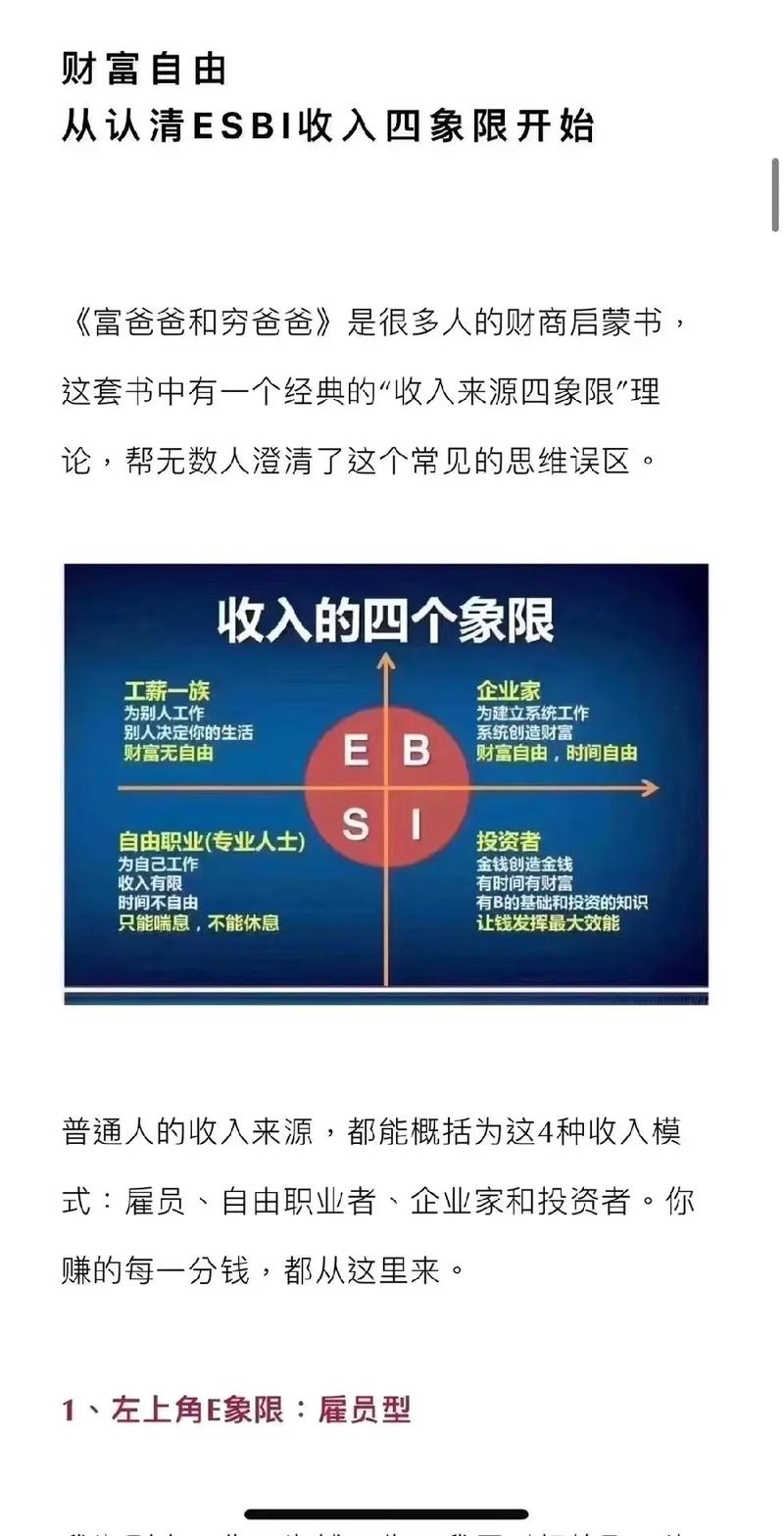 2周后,四大生财富滚过来,生活变得开朗