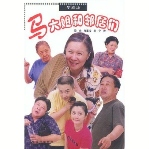 马大姐,属羊的热心肠指数