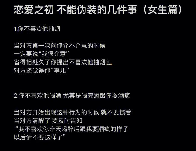 恋爱中你会伪装什么