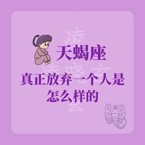 天蝎座走出失恋要多久