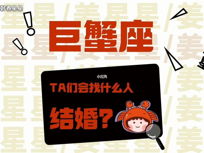 巨蟹座结婚后会怎么样