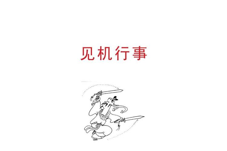 你是个会见机行事的人吗