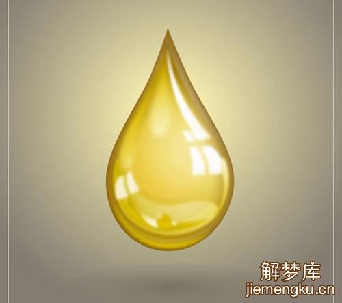 梦见油结块 周公解梦之梦到油结块