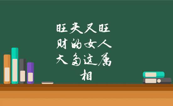 属龙的女人旺夫吗