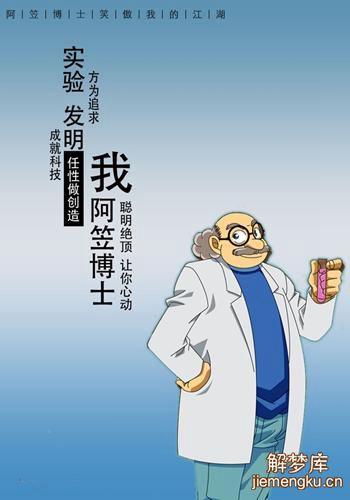 梦见发明家是什么意思