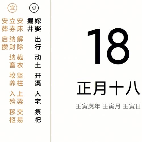 2023年农历正月十八黄道吉日吉时查询