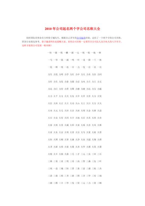两个字公司起名