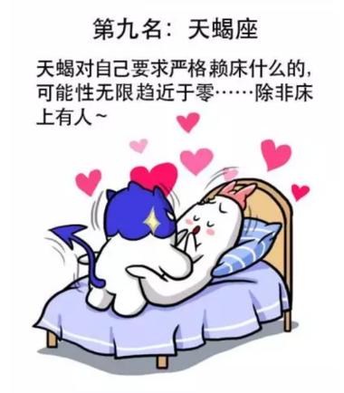 床是他的命,十二星座赖床大王是谁?