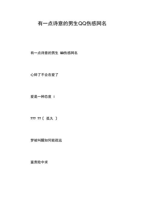 冷酷伤感有诗意的男生个性网名,人走了、回忆还在