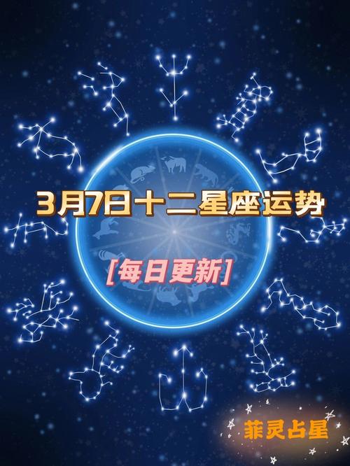 艾菲尔 十二星座3月运势完整版