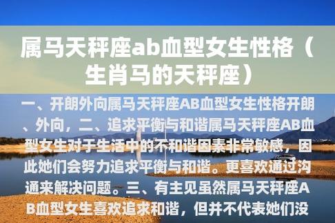 属马AB血型的人性格与事业姻缘