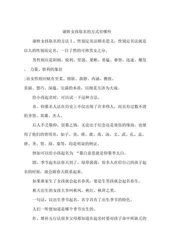 姓谢的女孩名字有内涵