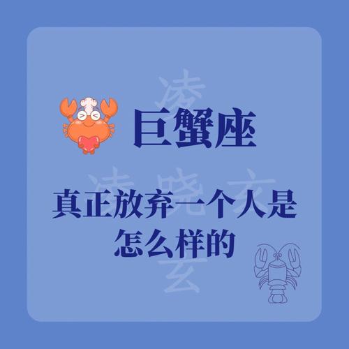 巨蟹座男彻底放弃的表现