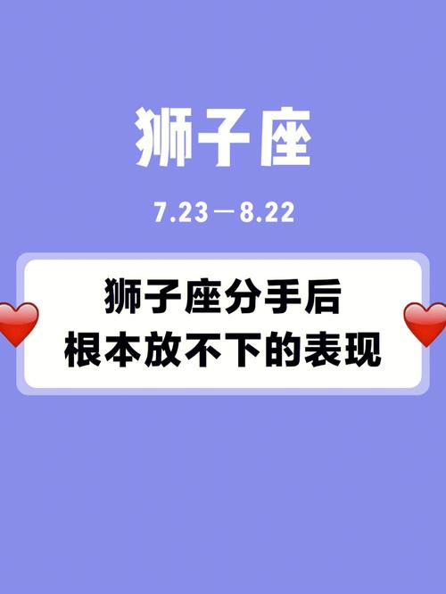 狮子座分手后冷酷无情