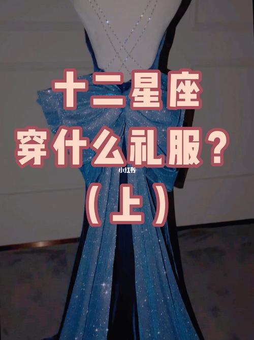 十二星座的穿着打扮