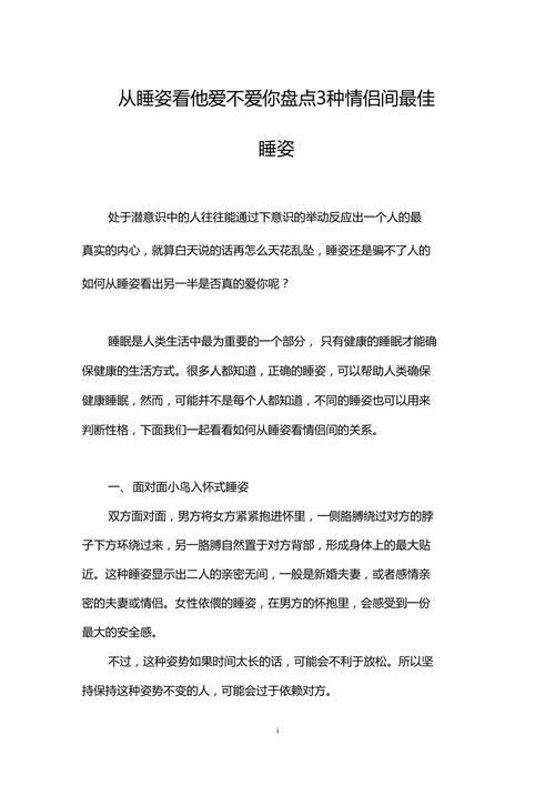 从睡姿看TA到底爱不爱你