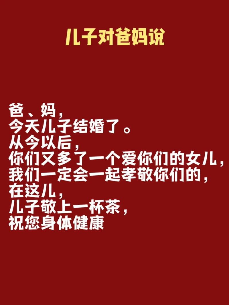 结婚女婿敬茶时母亲说什么话吉祥