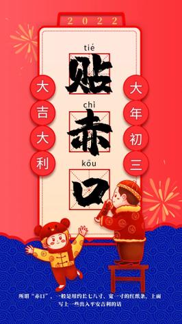 大年初三贴赤口的祝福语