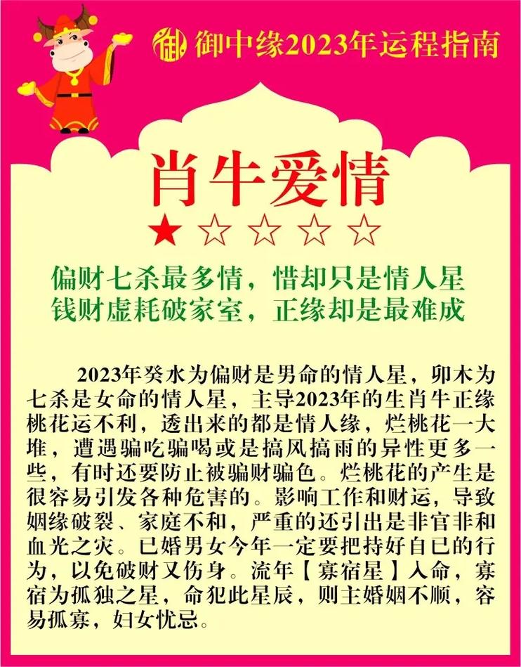 2023年属牛人的全年运势女性