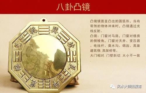 镇宅化煞八卦镜的正确摆放位置