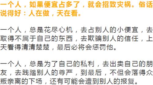 周易:便宜占多了,灾祸跟着你