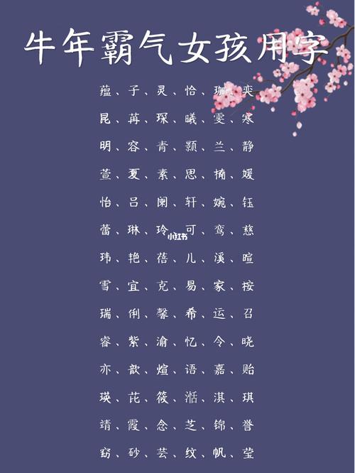 牛年寓意好的女孩名字,2021年女宝宝如何取名