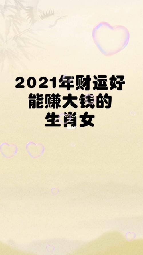适合2021结婚的生肖婚后赚大钱