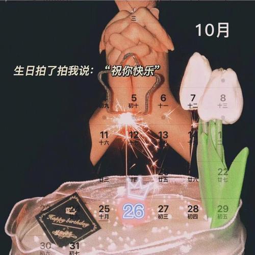10月14日生日密码和名人