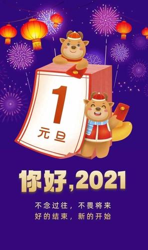牛年祝福语12字 新年祝福微信