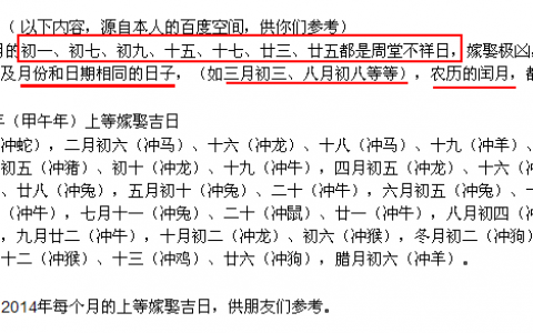 生辰八字看婚期